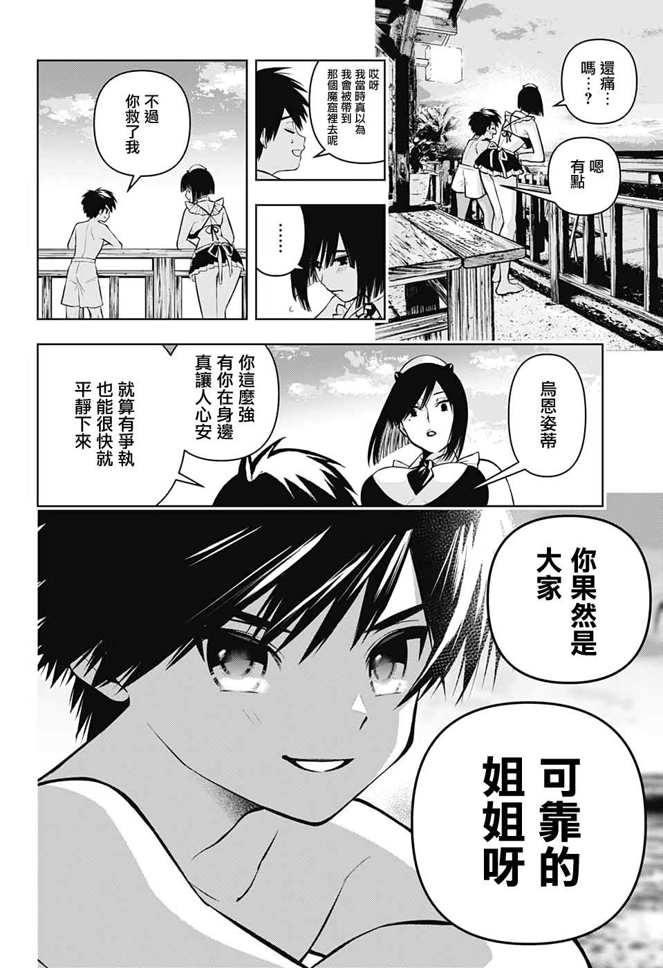 《麻烦不断的女仆们》漫画最新章节第3话免费下拉式在线观看章节第【28】张图片