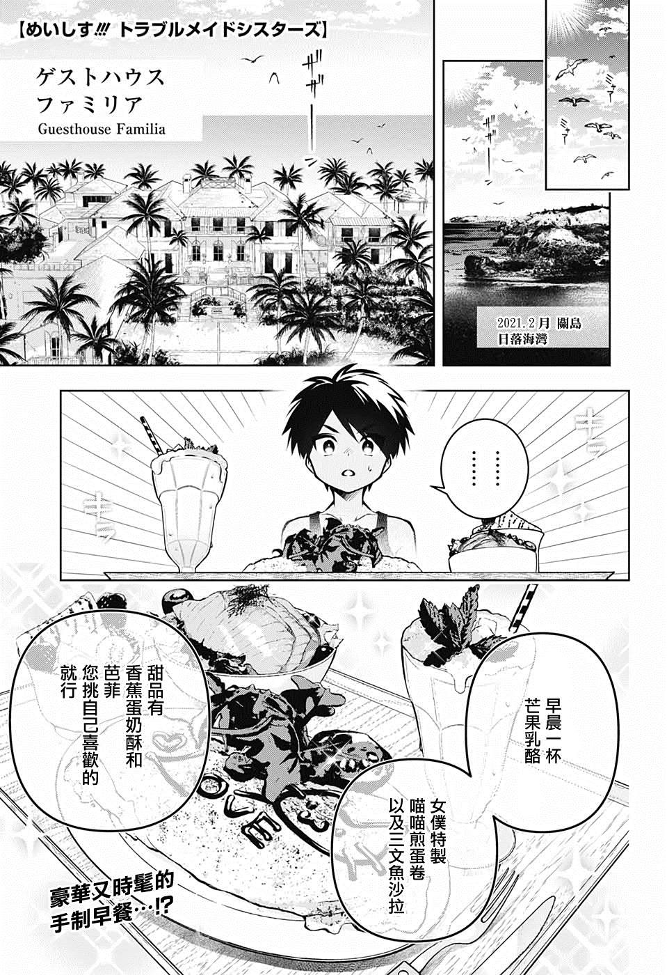 《麻烦不断的女仆们》漫画最新章节第1话 堕入情网的女仆三人组免费下拉式在线观看章节第【3】张图片