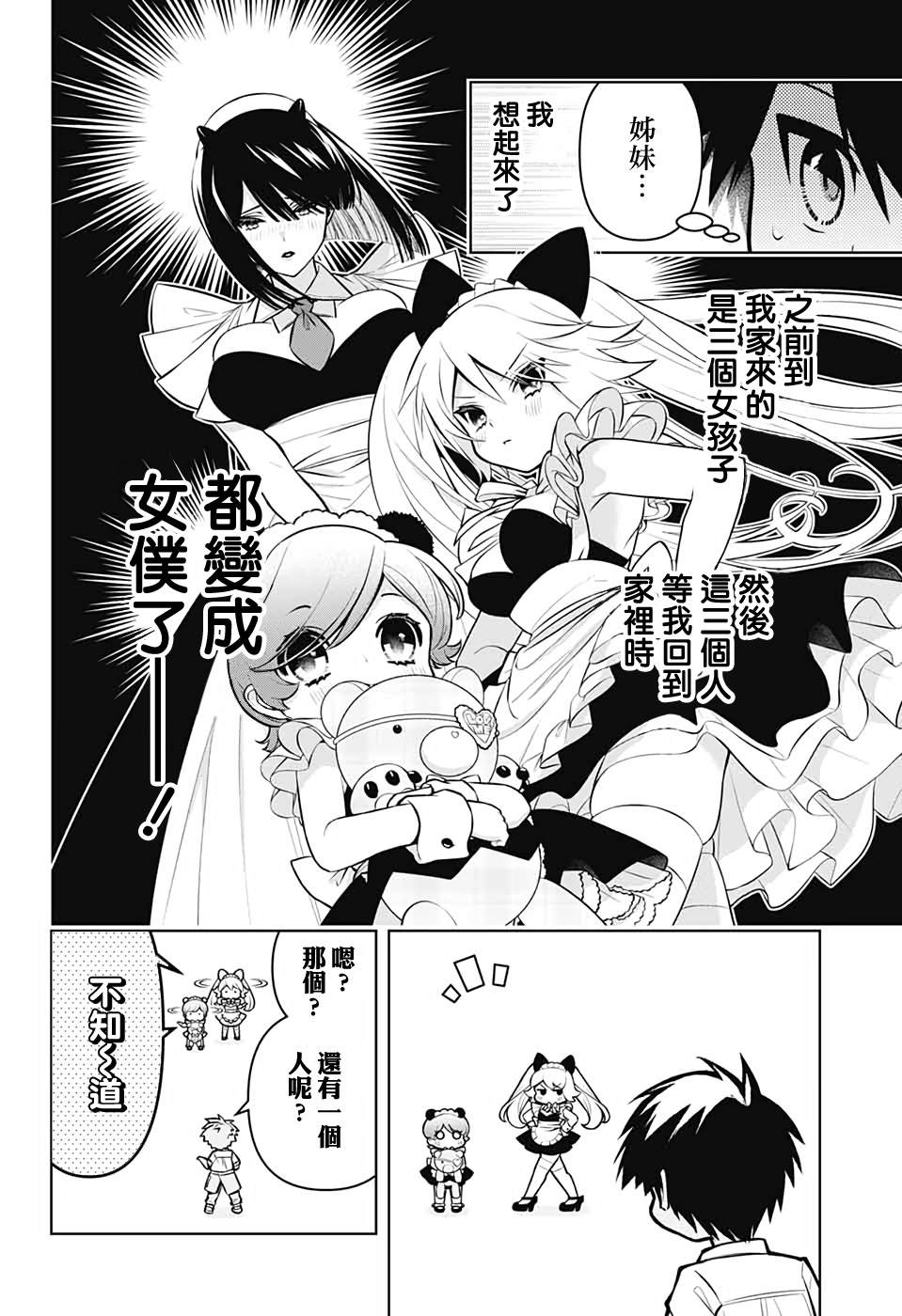 《麻烦不断的女仆们》漫画最新章节第2话免费下拉式在线观看章节第【16】张图片