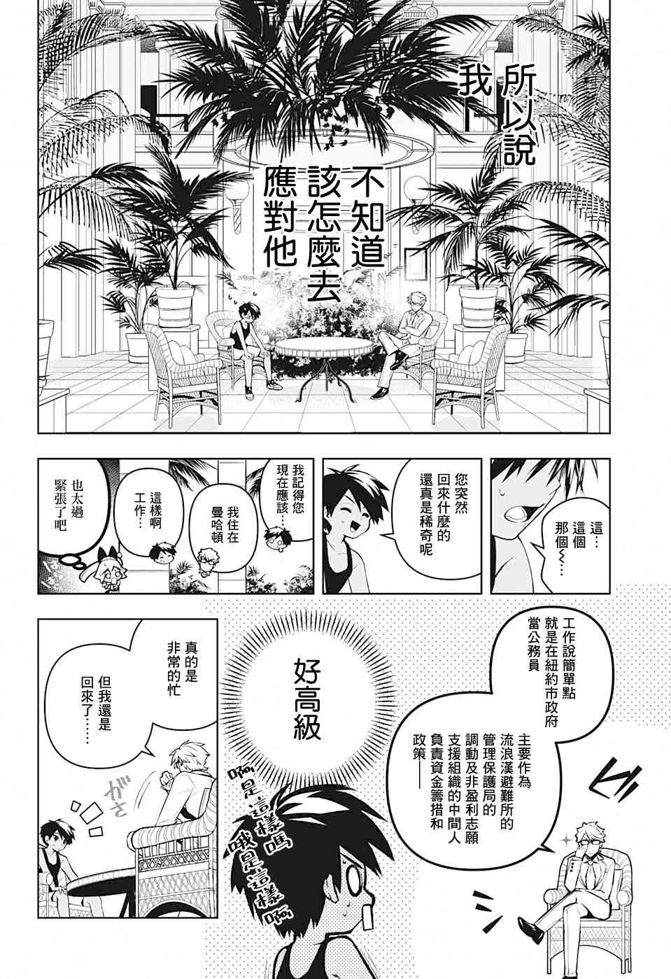 《麻烦不断的女仆们》漫画最新章节第4话 第一位客人免费下拉式在线观看章节第【16】张图片