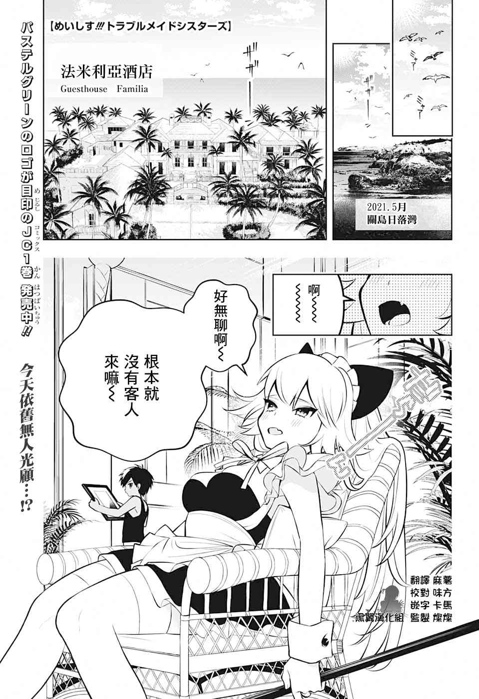 《麻烦不断的女仆们》漫画最新章节第4话 第一位客人免费下拉式在线观看章节第【3】张图片