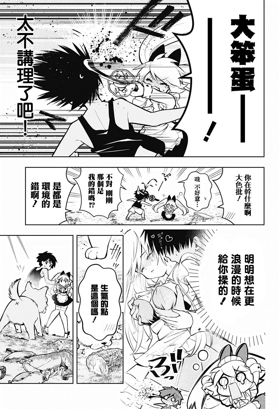 《麻烦不断的女仆们》漫画最新章节第1话 堕入情网的女仆三人组免费下拉式在线观看章节第【35】张图片