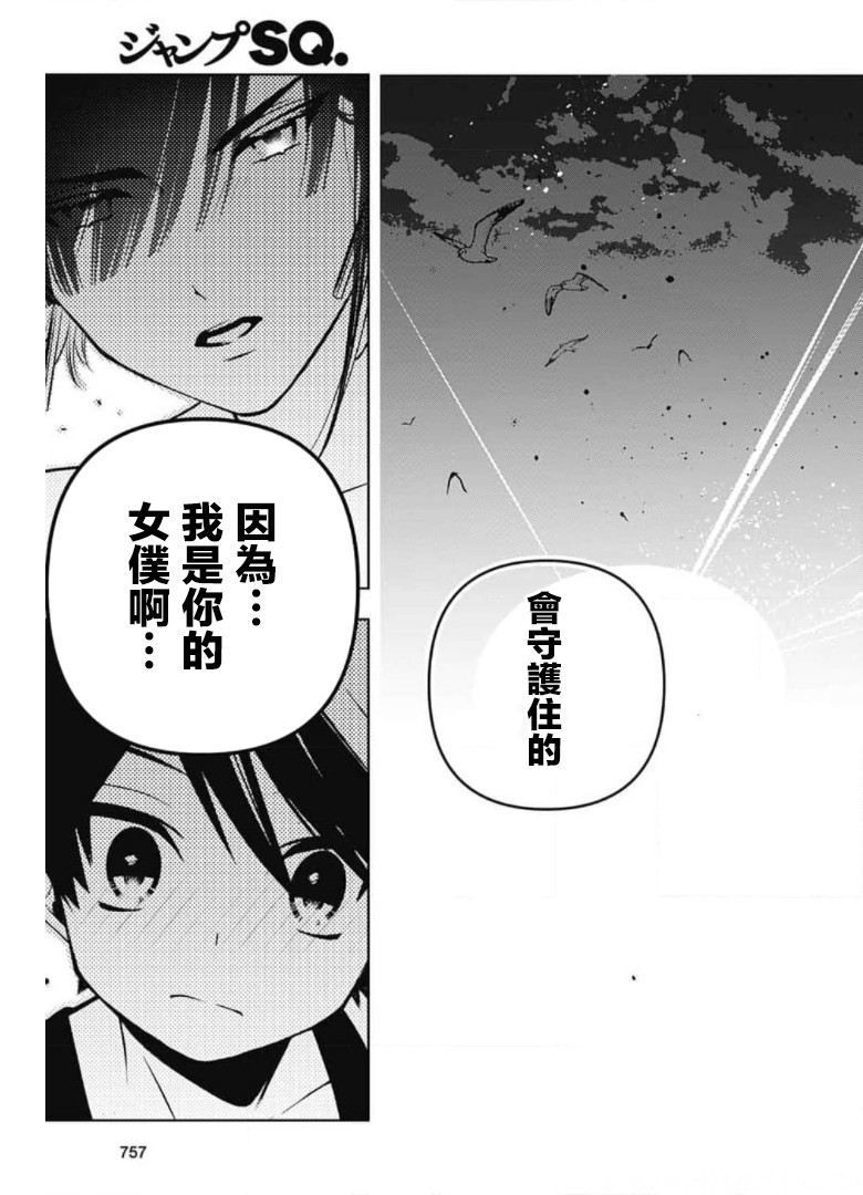 《麻烦不断的女仆们》漫画最新章节第6话免费下拉式在线观看章节第【43】张图片