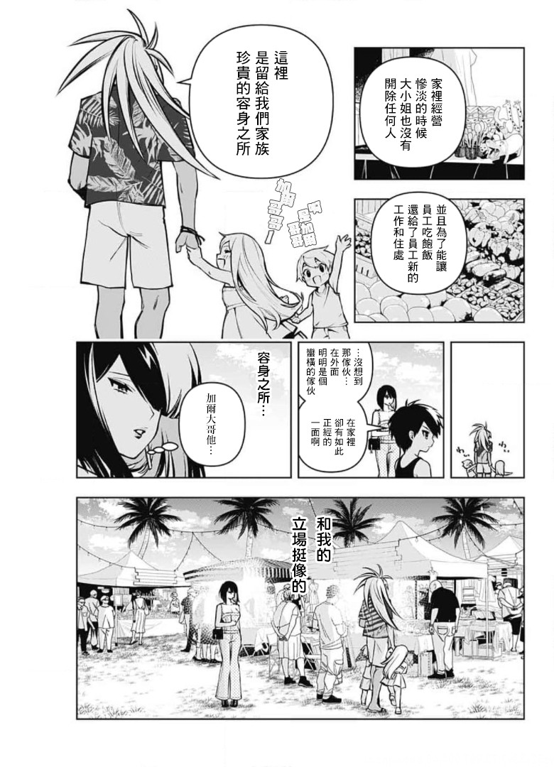 《麻烦不断的女仆们》漫画最新章节第6话免费下拉式在线观看章节第【25】张图片