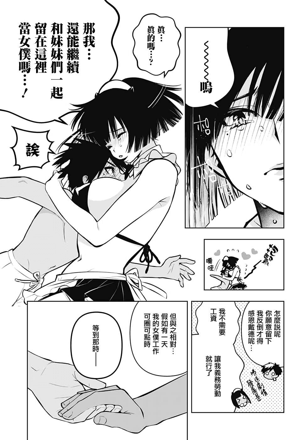 《麻烦不断的女仆们》漫画最新章节第3话免费下拉式在线观看章节第【29】张图片