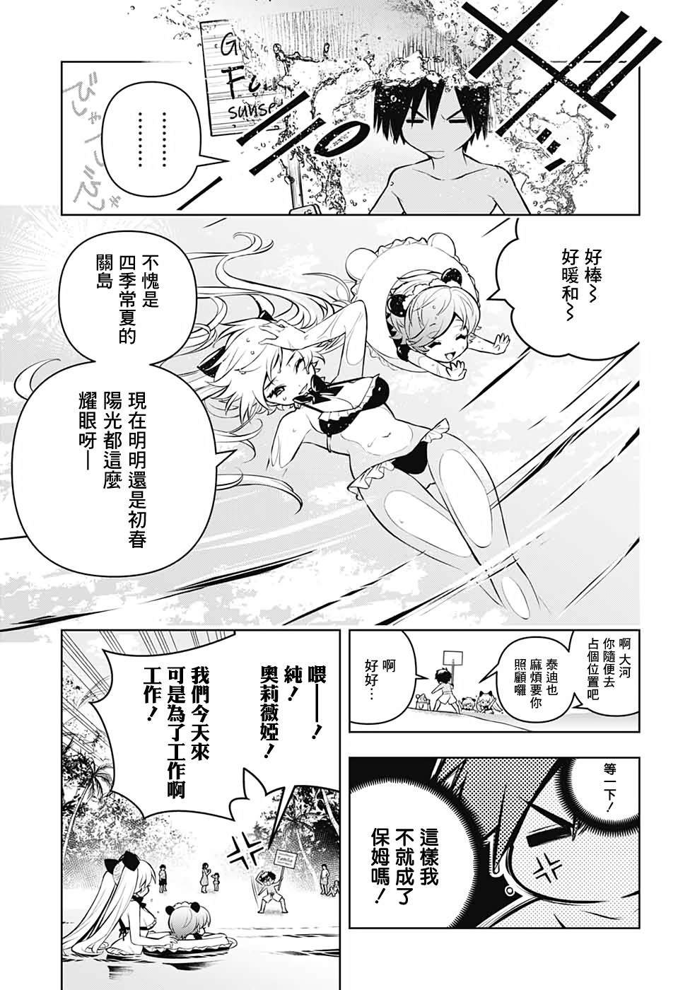 《麻烦不断的女仆们》漫画最新章节第3话免费下拉式在线观看章节第【3】张图片