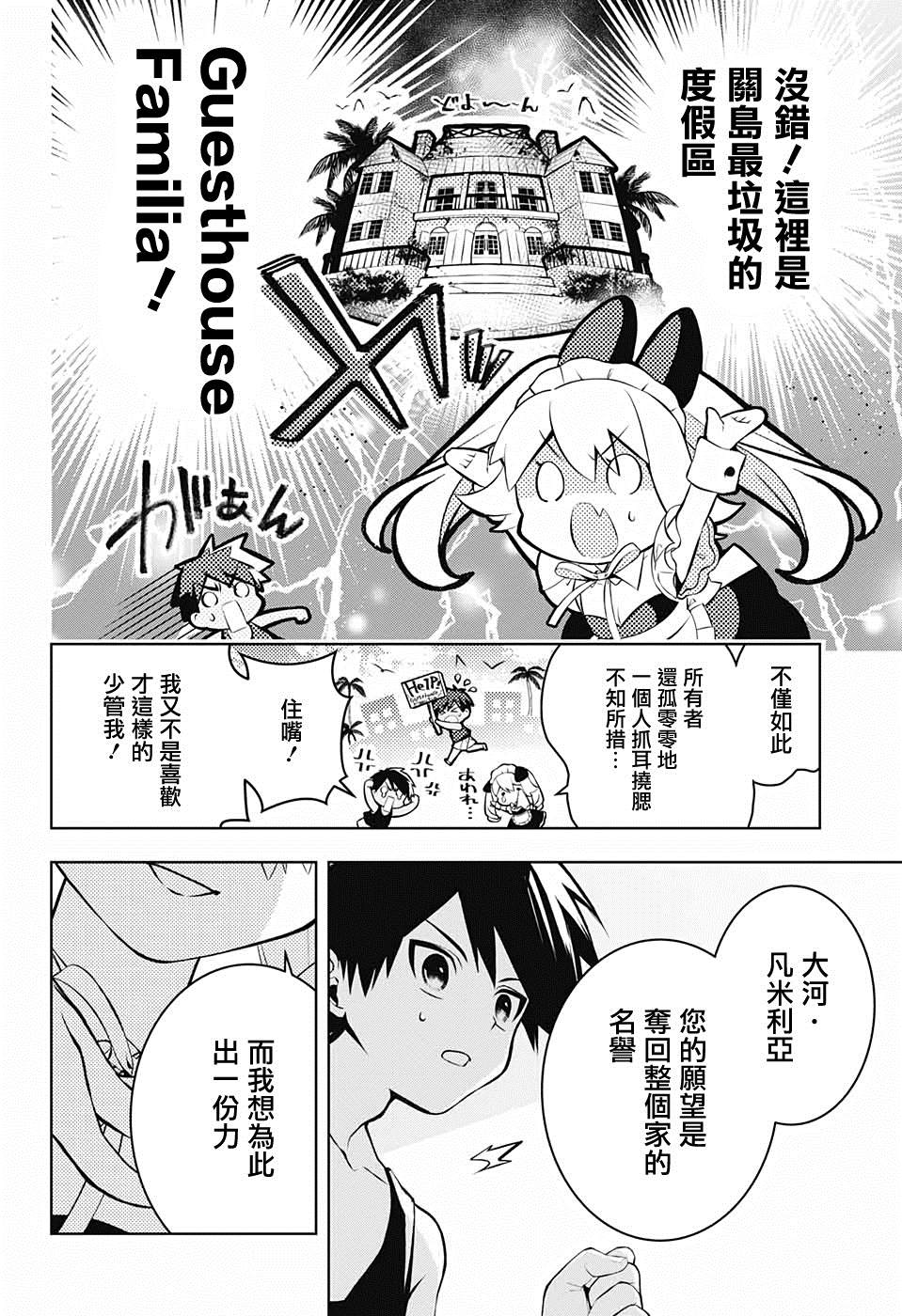 《麻烦不断的女仆们》漫画最新章节第1话 堕入情网的女仆三人组免费下拉式在线观看章节第【8】张图片