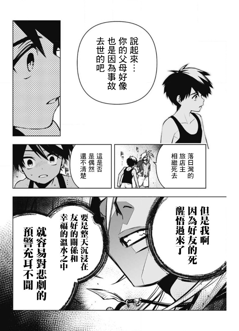 《麻烦不断的女仆们》漫画最新章节第6话免费下拉式在线观看章节第【34】张图片