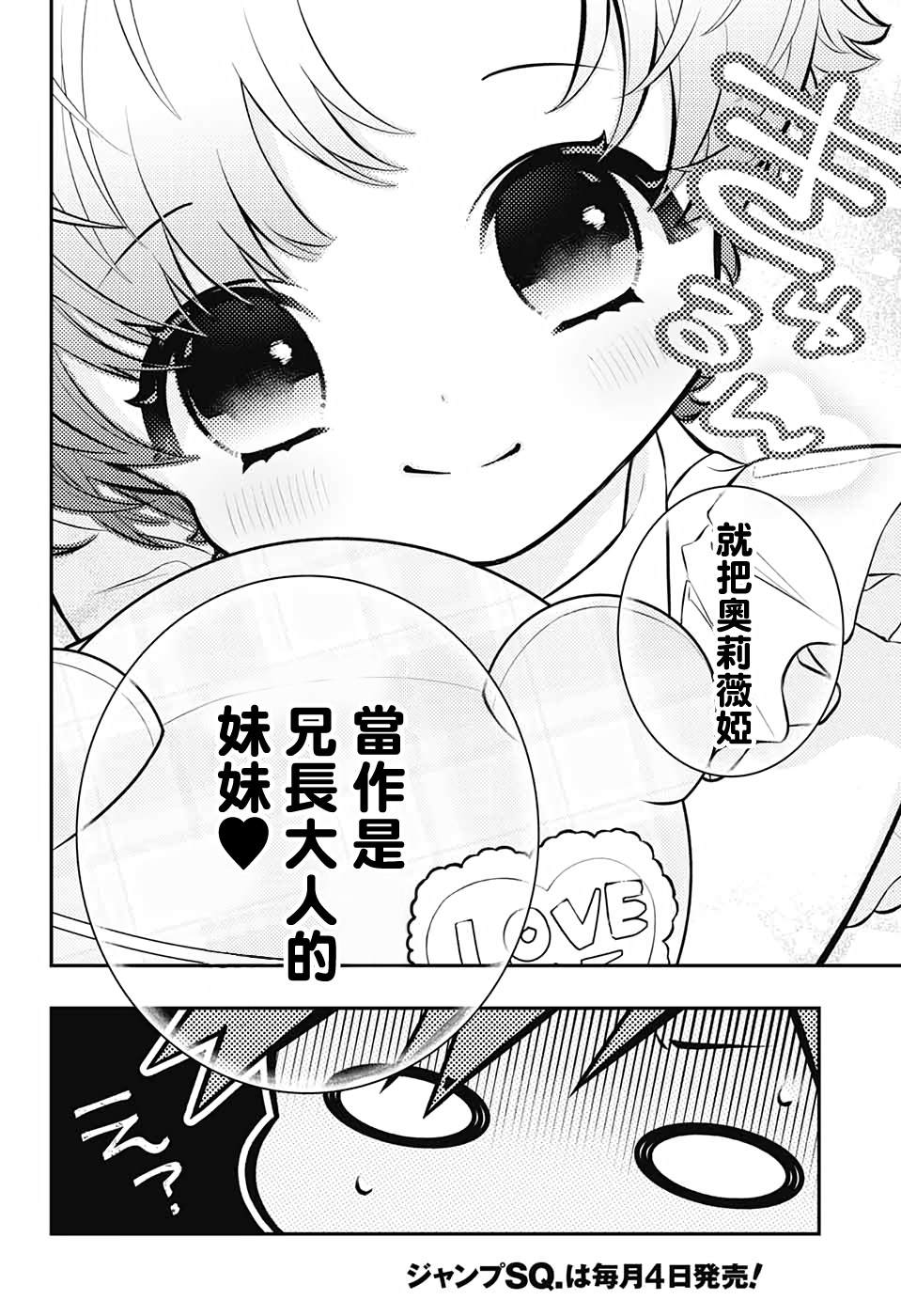 《麻烦不断的女仆们》漫画最新章节第2话免费下拉式在线观看章节第【58】张图片