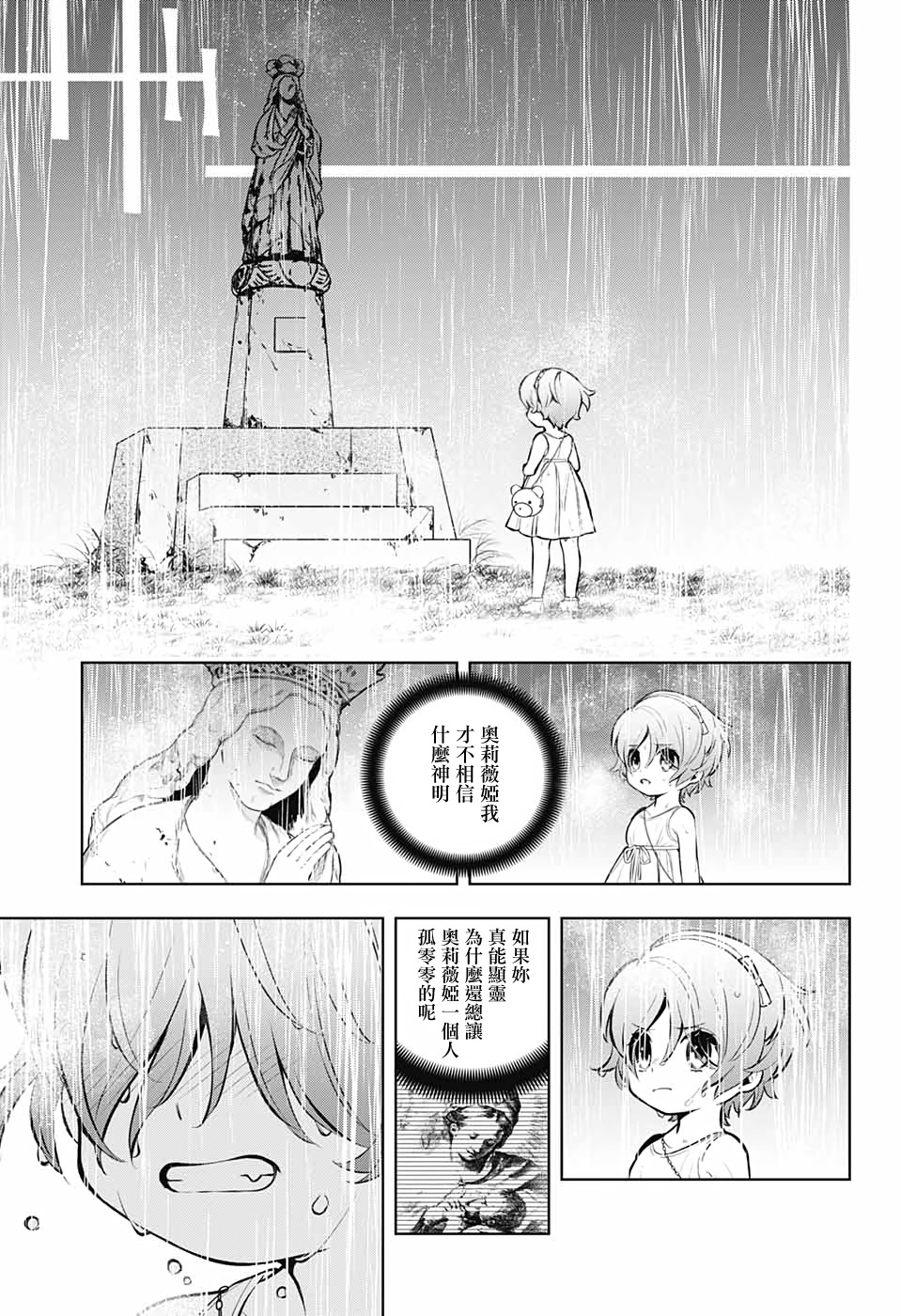 《麻烦不断的女仆们》漫画最新章节第5话 再见 奥莉薇娅免费下拉式在线观看章节第【33】张图片