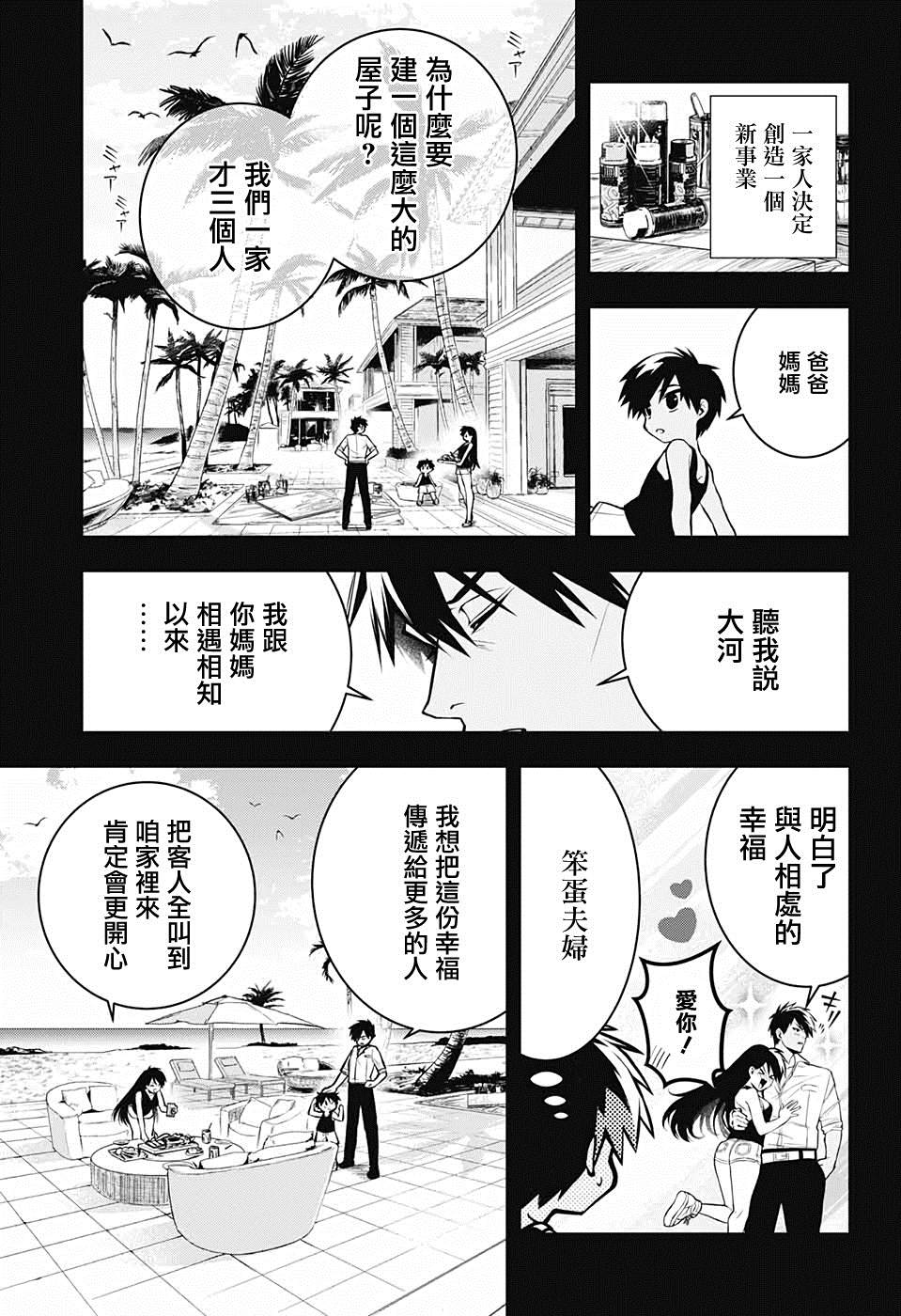 《麻烦不断的女仆们》漫画最新章节第1话 堕入情网的女仆三人组免费下拉式在线观看章节第【11】张图片