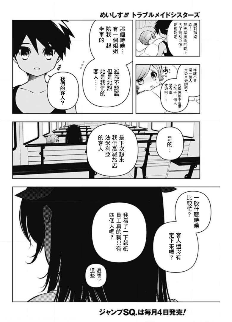 《麻烦不断的女仆们》漫画最新章节第6话免费下拉式在线观看章节第【6】张图片