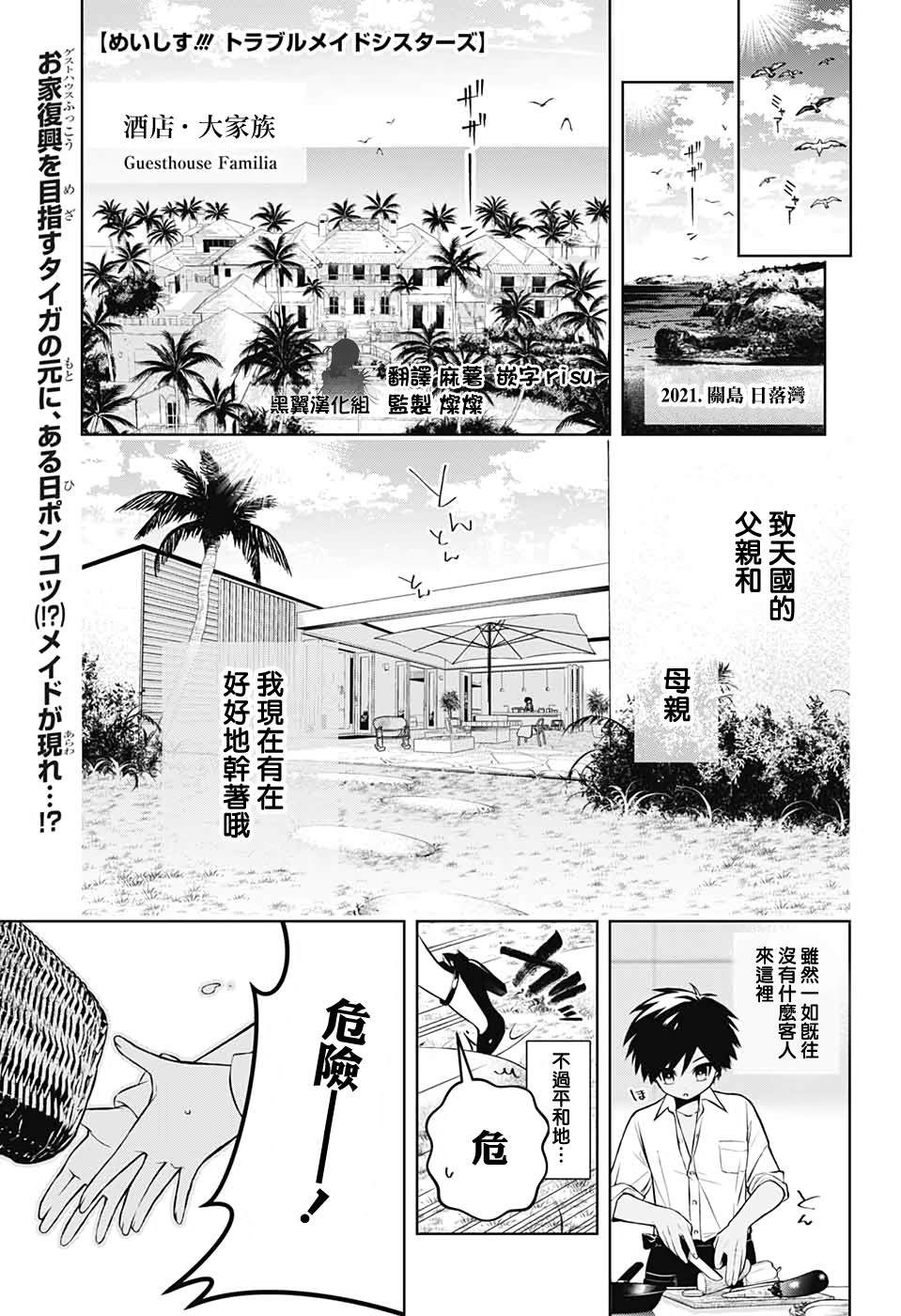 《麻烦不断的女仆们》漫画最新章节第2话免费下拉式在线观看章节第【3】张图片