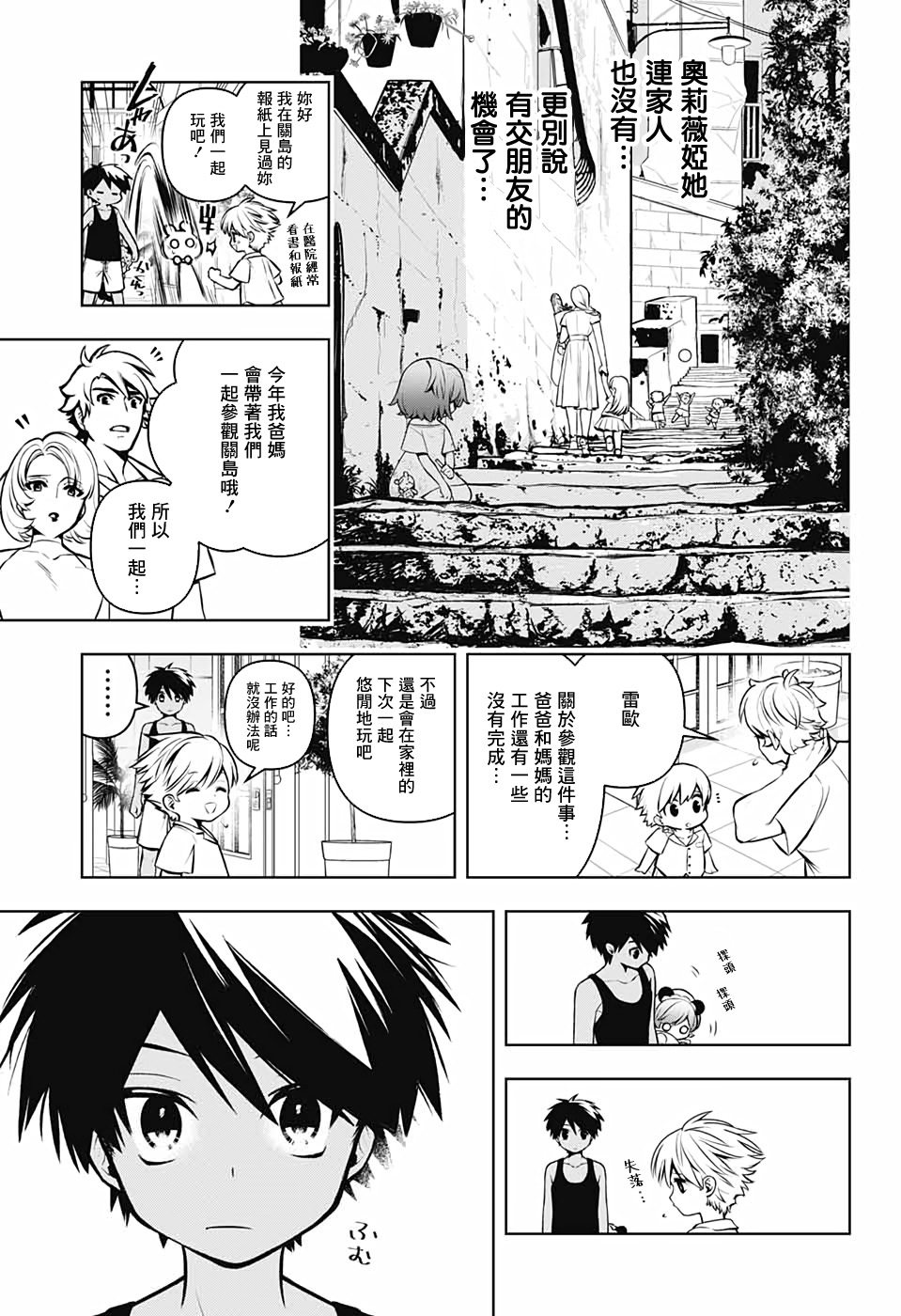 《麻烦不断的女仆们》漫画最新章节第5话 再见 奥莉薇娅免费下拉式在线观看章节第【15】张图片