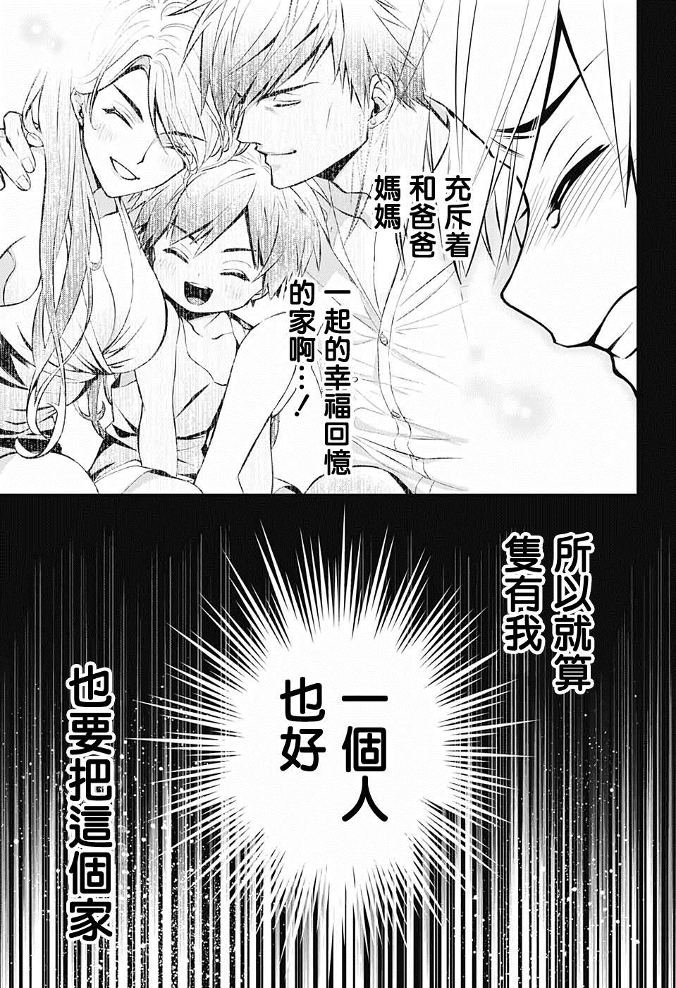 《麻烦不断的女仆们》漫画最新章节第1话 堕入情网的女仆三人组免费下拉式在线观看章节第【43】张图片