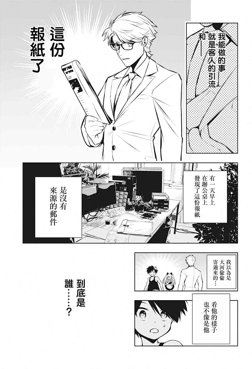 《麻烦不断的女仆们》漫画最新章节第4话 第一位客人免费下拉式在线观看章节第【43】张图片