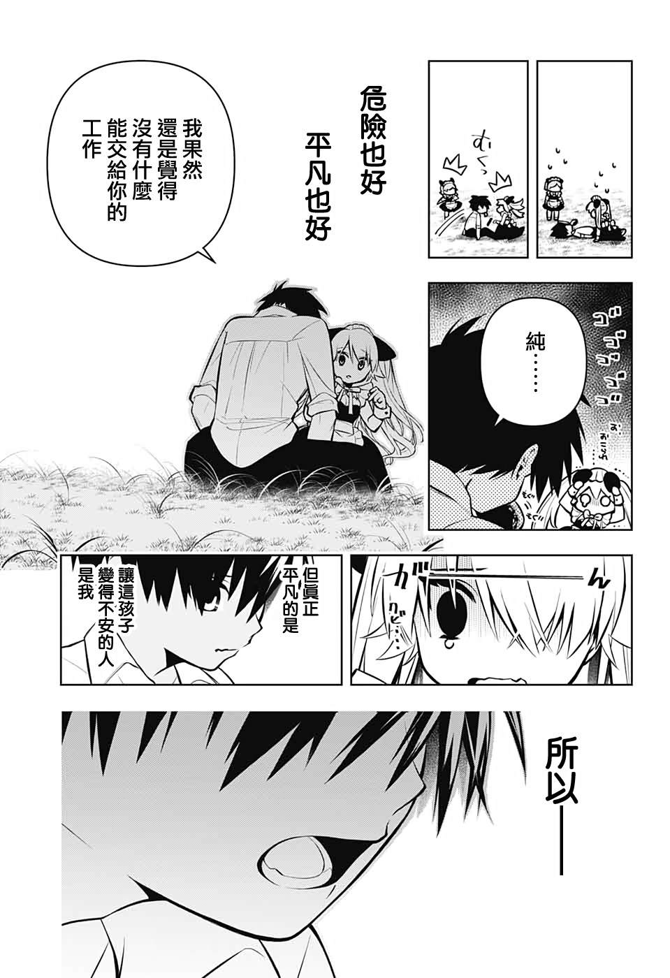 《麻烦不断的女仆们》漫画最新章节第2话免费下拉式在线观看章节第【53】张图片