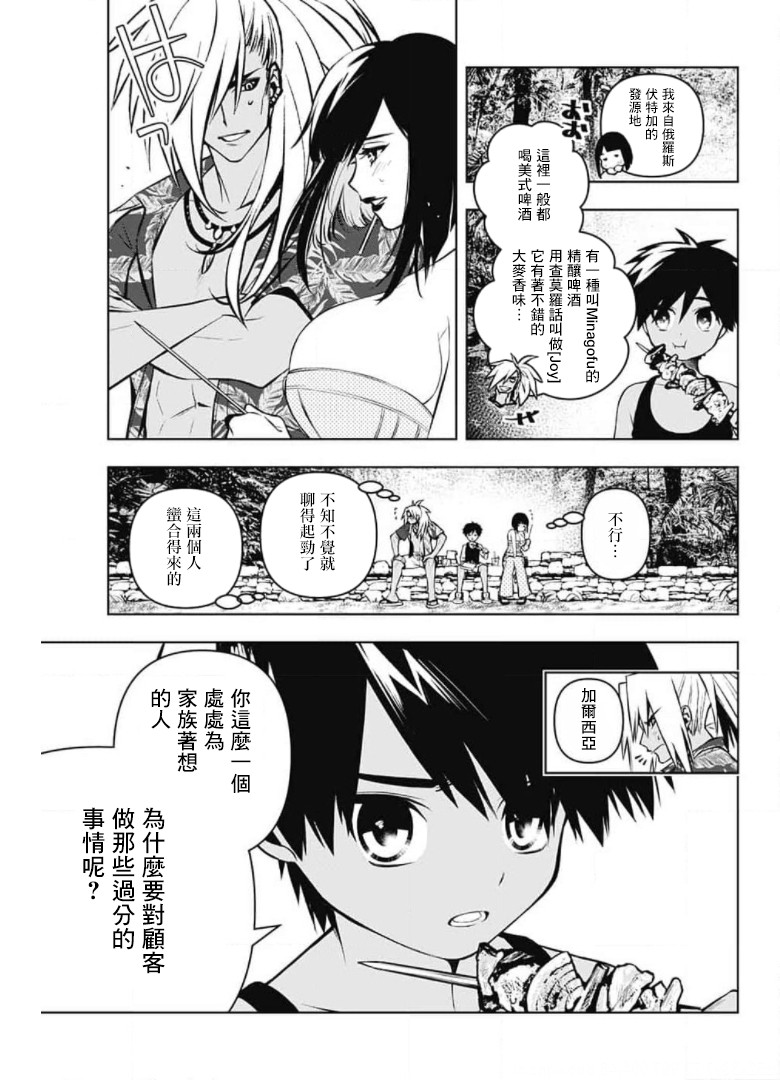 《麻烦不断的女仆们》漫画最新章节第6话免费下拉式在线观看章节第【27】张图片