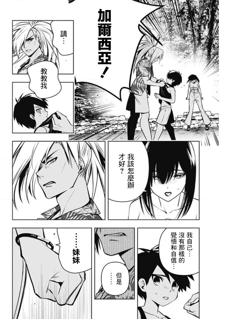 《麻烦不断的女仆们》漫画最新章节第6话免费下拉式在线观看章节第【36】张图片