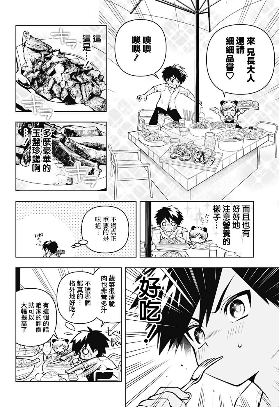 《麻烦不断的女仆们》漫画最新章节第2话免费下拉式在线观看章节第【24】张图片