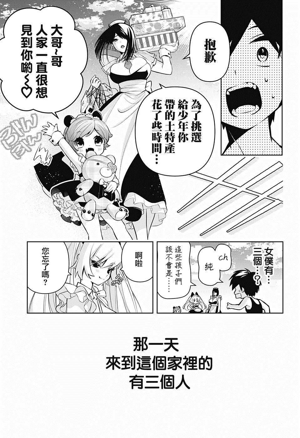 《麻烦不断的女仆们》漫画最新章节第1话 堕入情网的女仆三人组免费下拉式在线观看章节第【62】张图片