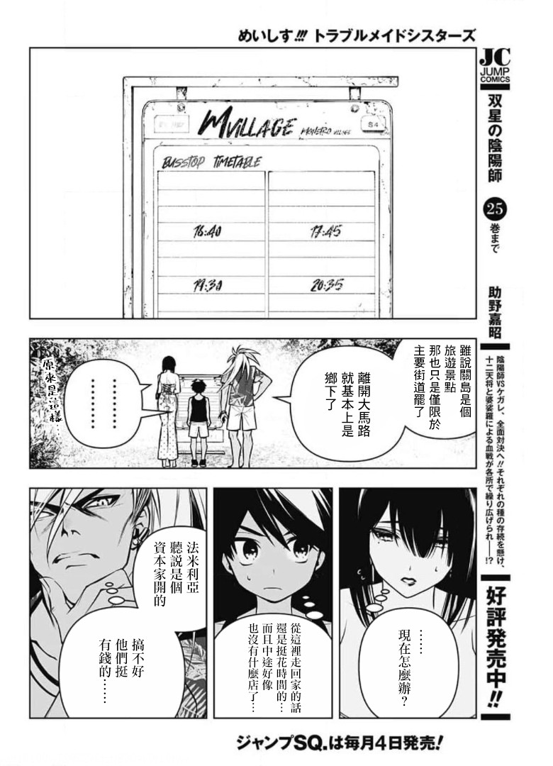 《麻烦不断的女仆们》漫画最新章节第6话免费下拉式在线观看章节第【18】张图片