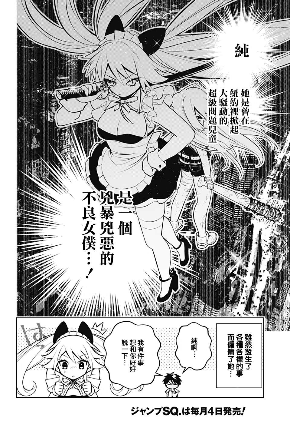 《麻烦不断的女仆们》漫画最新章节第2话免费下拉式在线观看章节第【6】张图片