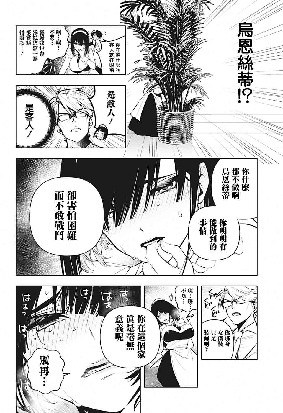 《麻烦不断的女仆们》漫画最新章节第4话 第一位客人免费下拉式在线观看章节第【26】张图片