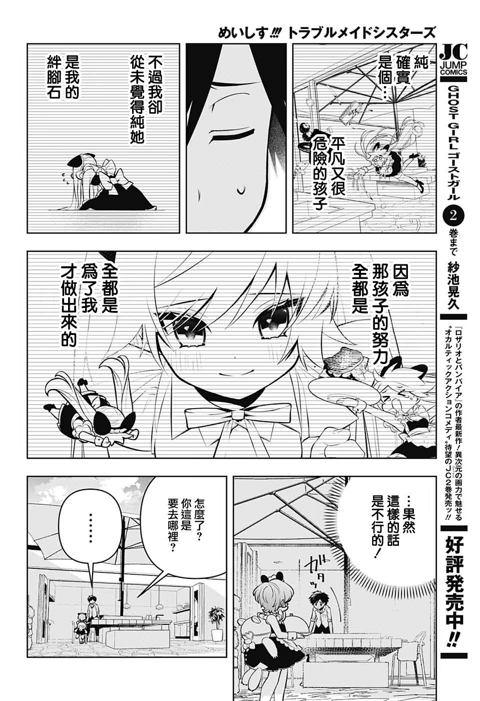 《麻烦不断的女仆们》漫画最新章节第2话免费下拉式在线观看章节第【36】张图片