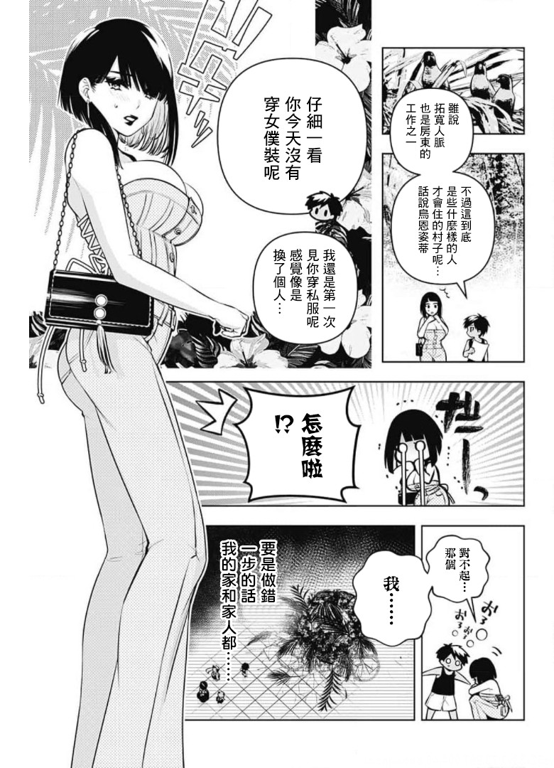 《麻烦不断的女仆们》漫画最新章节第6话免费下拉式在线观看章节第【13】张图片