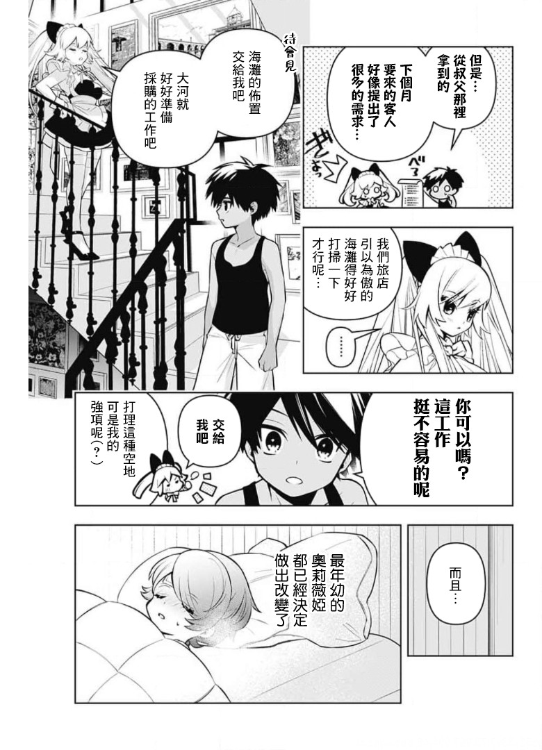 《麻烦不断的女仆们》漫画最新章节第6话免费下拉式在线观看章节第【9】张图片