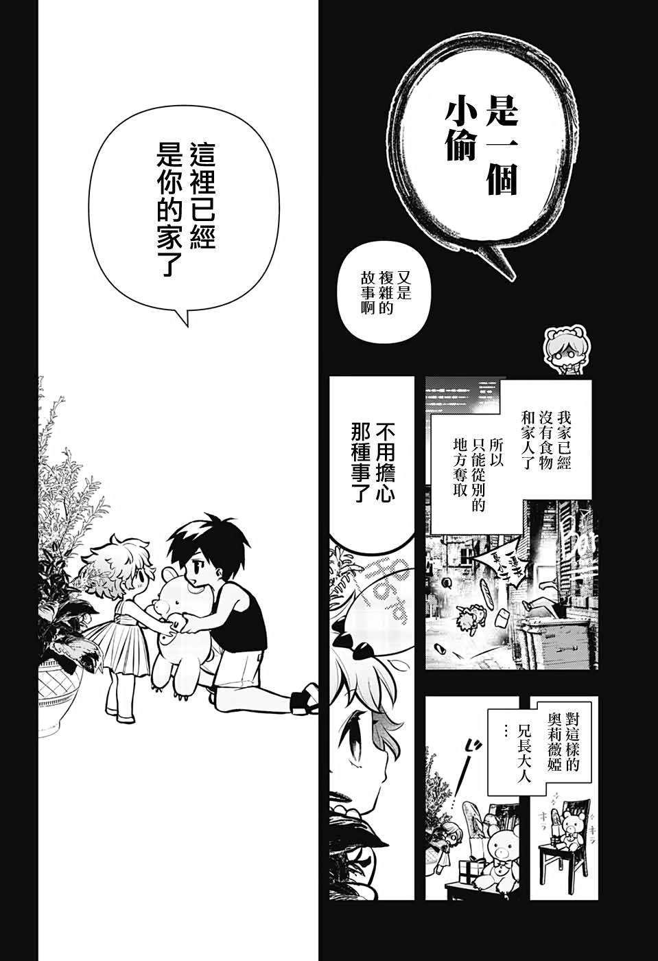 《麻烦不断的女仆们》漫画最新章节第2话免费下拉式在线观看章节第【18】张图片