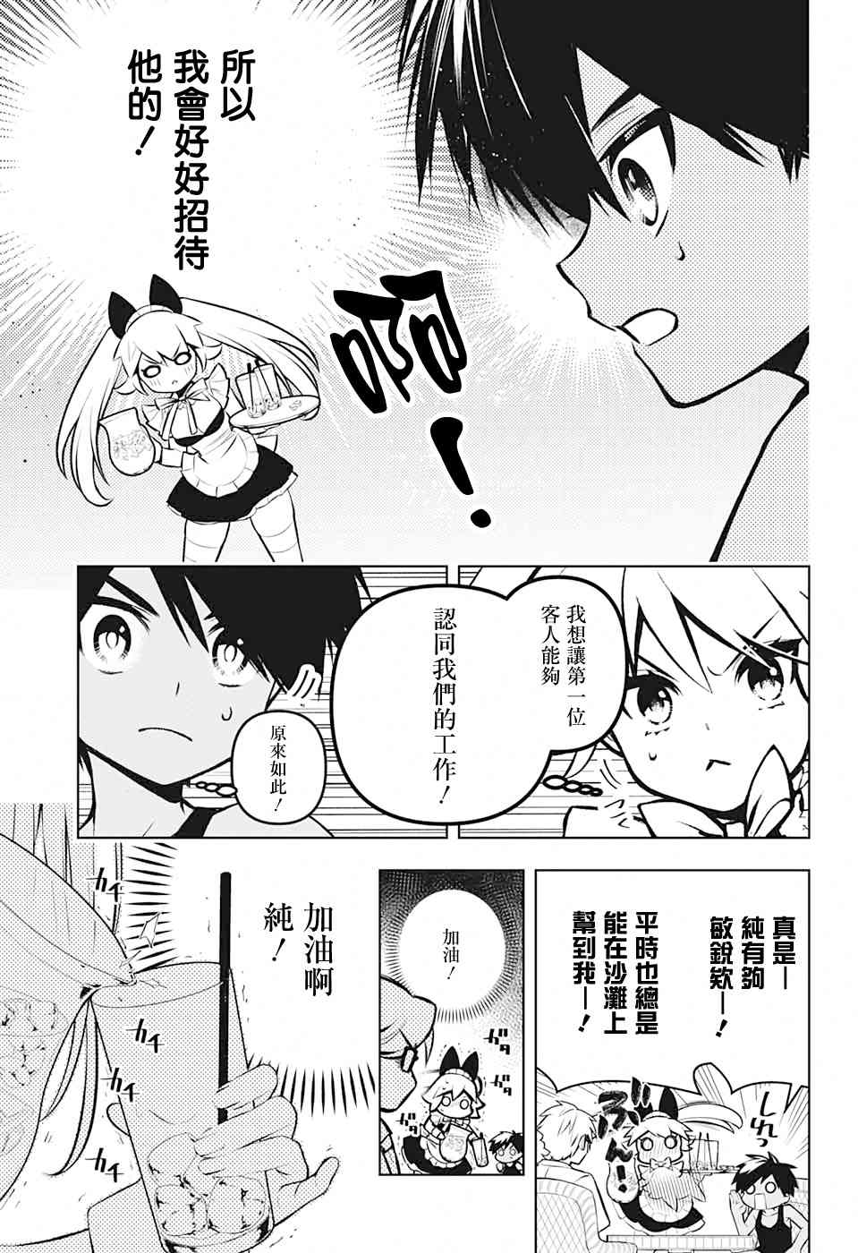 《麻烦不断的女仆们》漫画最新章节第4话 第一位客人免费下拉式在线观看章节第【21】张图片