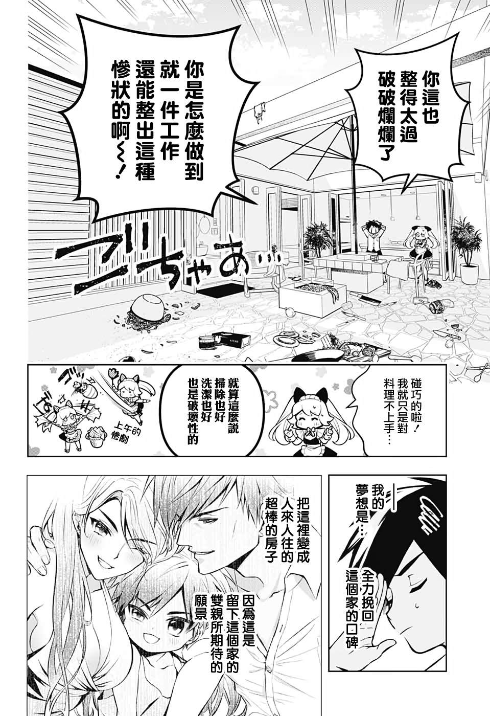 《麻烦不断的女仆们》漫画最新章节第2话免费下拉式在线观看章节第【8】张图片