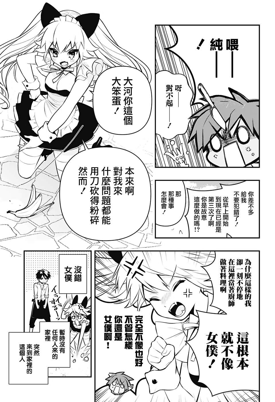 《麻烦不断的女仆们》漫画最新章节第2话免费下拉式在线观看章节第【5】张图片