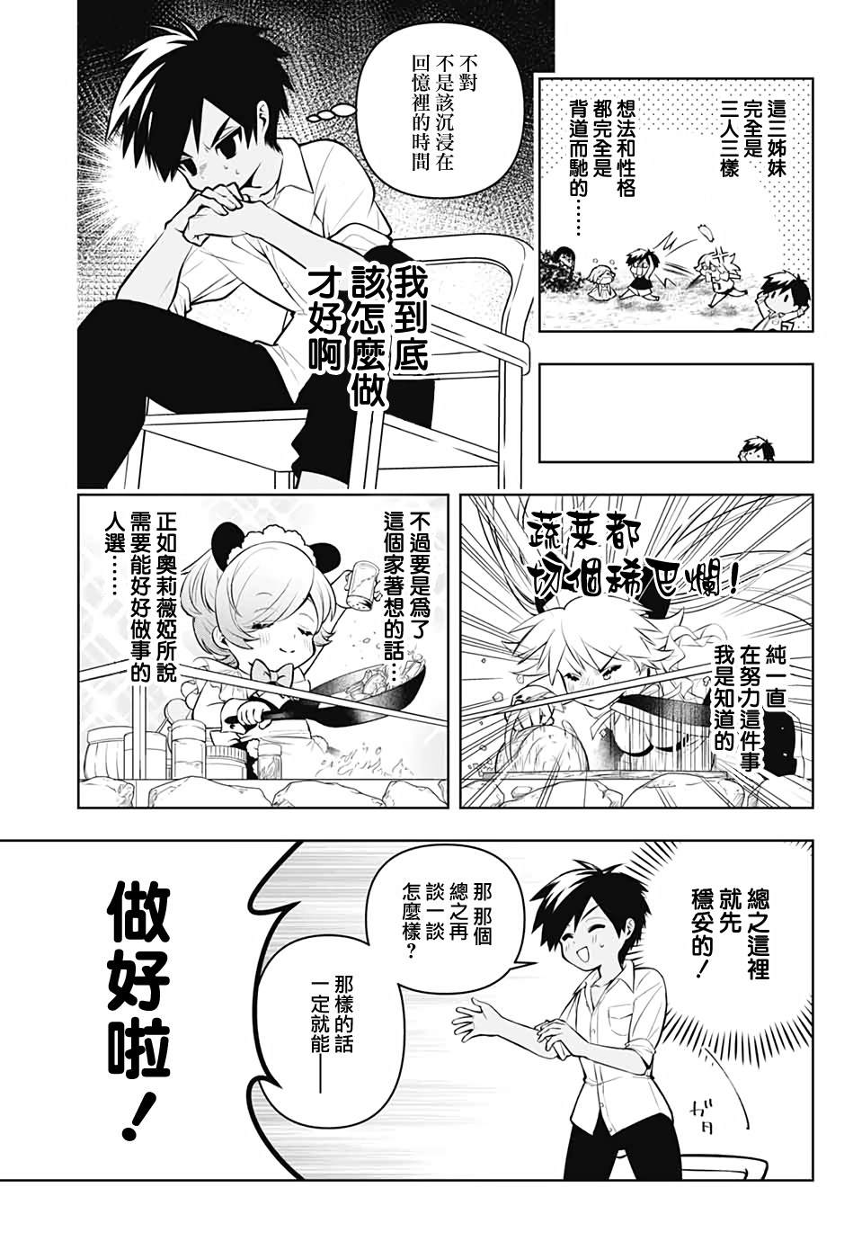 《麻烦不断的女仆们》漫画最新章节第2话免费下拉式在线观看章节第【23】张图片