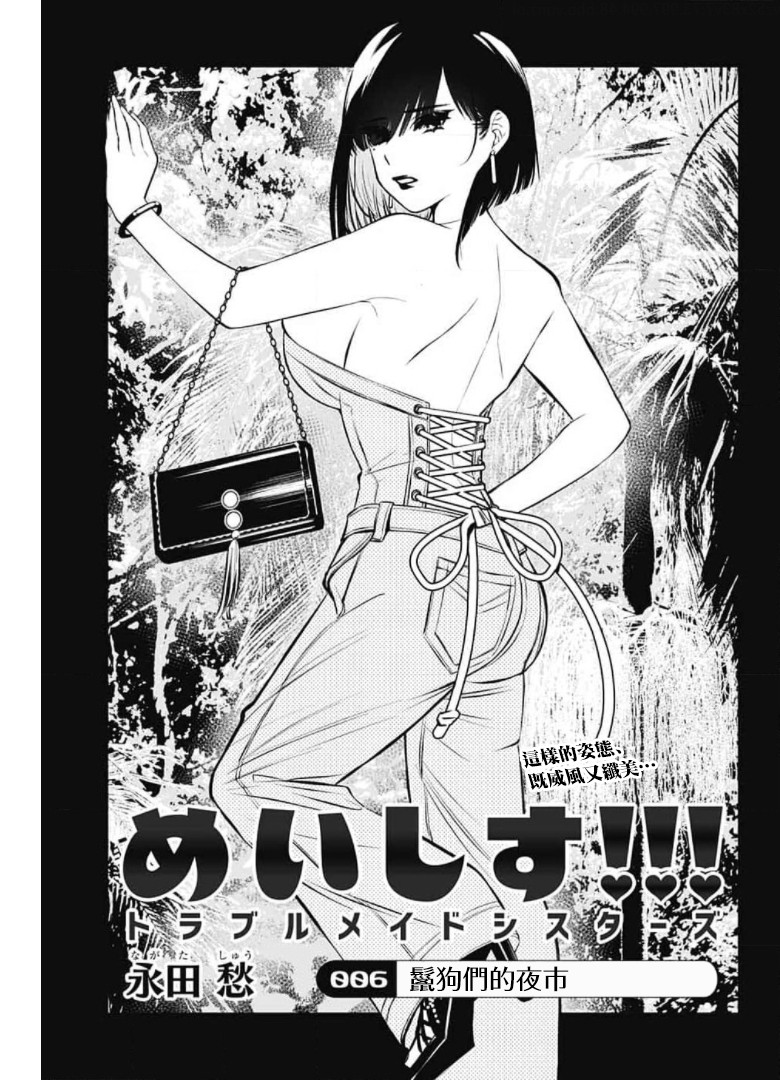 《麻烦不断的女仆们》漫画最新章节第6话免费下拉式在线观看章节第【1】张图片