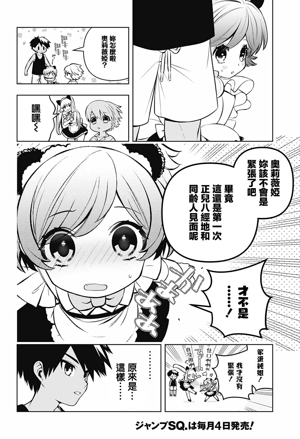 《麻烦不断的女仆们》漫画最新章节第5话 再见 奥莉薇娅免费下拉式在线观看章节第【14】张图片