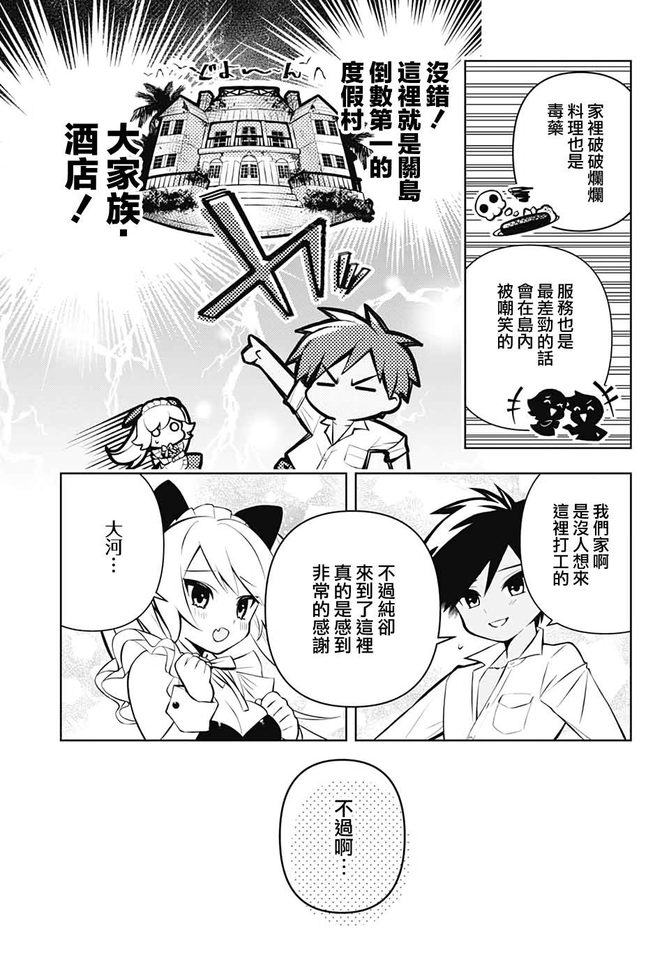 《麻烦不断的女仆们》漫画最新章节第2话免费下拉式在线观看章节第【7】张图片