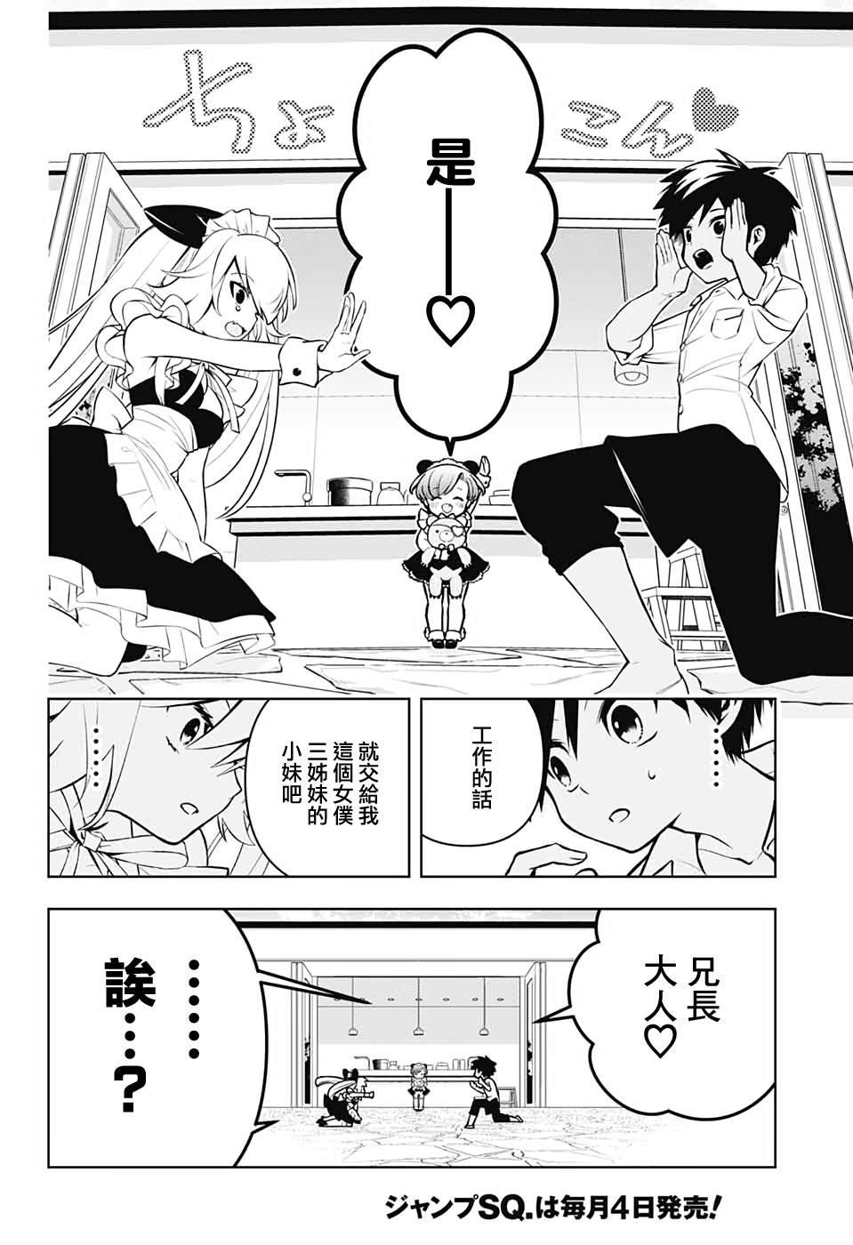 《麻烦不断的女仆们》漫画最新章节第2话免费下拉式在线观看章节第【14】张图片