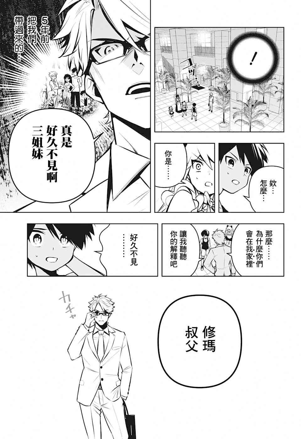 《麻烦不断的女仆们》漫画最新章节第4话 第一位客人免费下拉式在线观看章节第【13】张图片