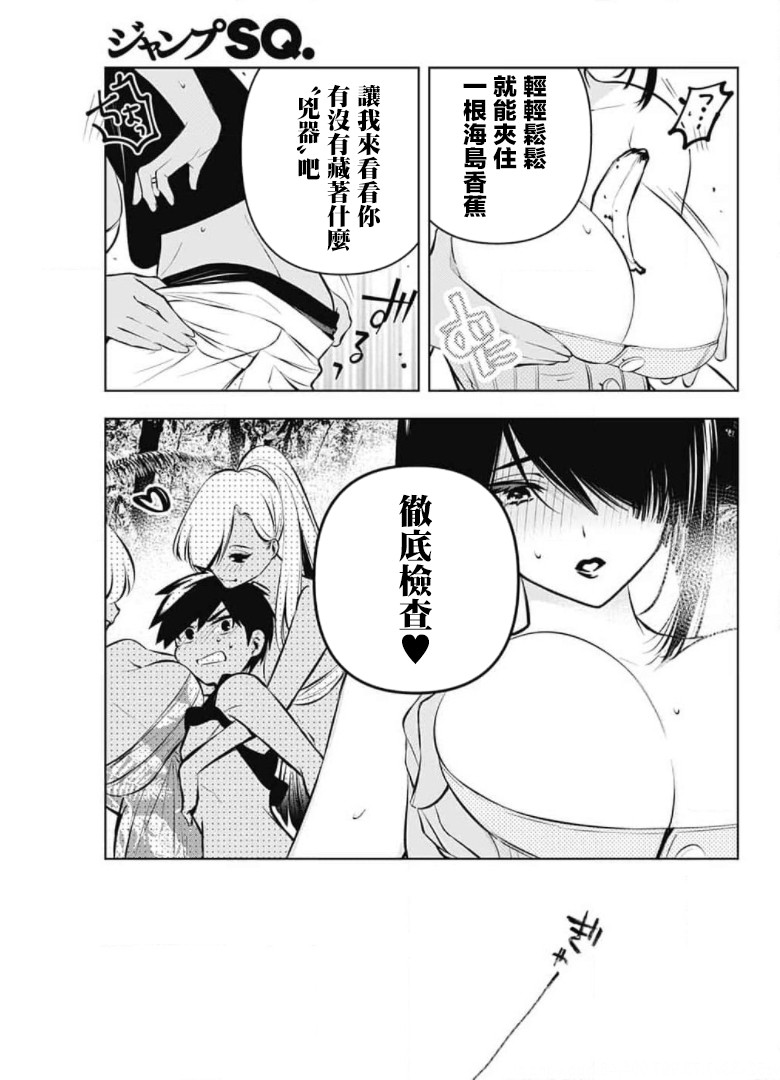 《麻烦不断的女仆们》漫画最新章节第6话免费下拉式在线观看章节第【21】张图片
