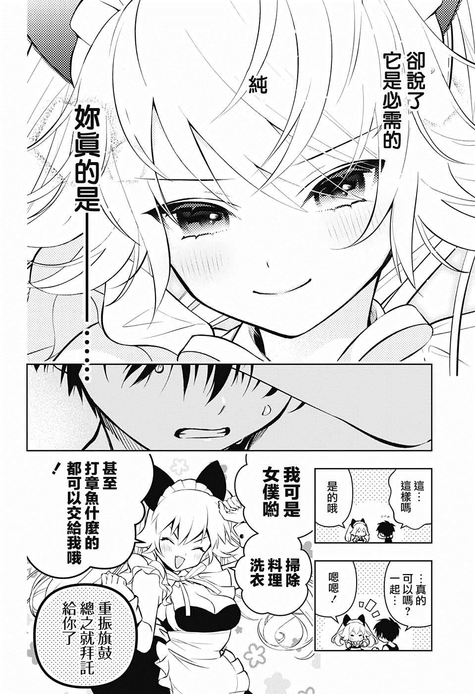 《麻烦不断的女仆们》漫画最新章节第1话 堕入情网的女仆三人组免费下拉式在线观看章节第【56】张图片