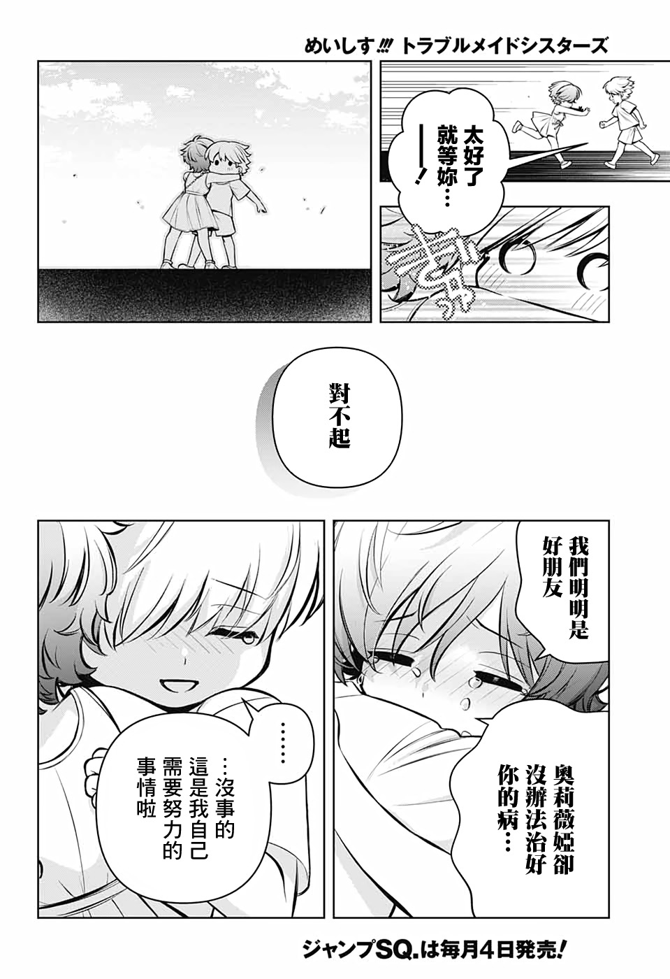 《麻烦不断的女仆们》漫画最新章节第5话 再见 奥莉薇娅免费下拉式在线观看章节第【44】张图片