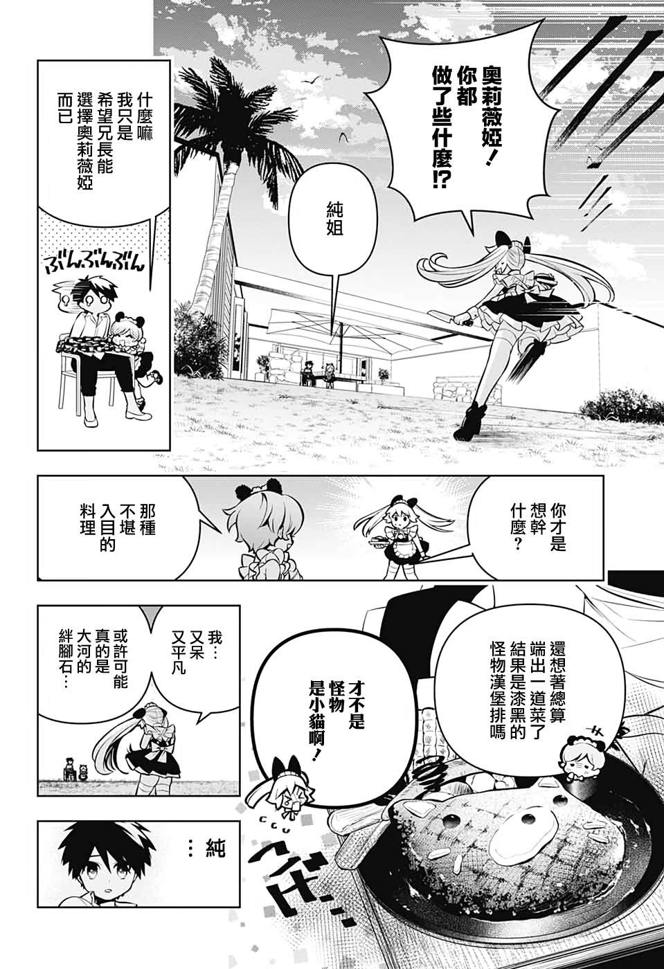 《麻烦不断的女仆们》漫画最新章节第2话免费下拉式在线观看章节第【42】张图片