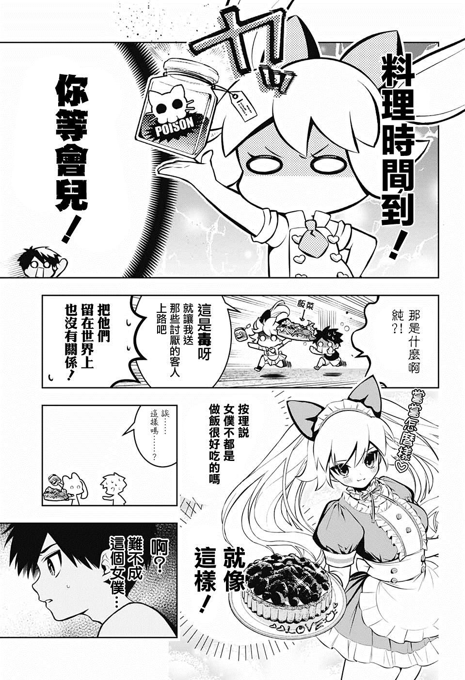 《麻烦不断的女仆们》漫画最新章节第1话 堕入情网的女仆三人组免费下拉式在线观看章节第【31】张图片