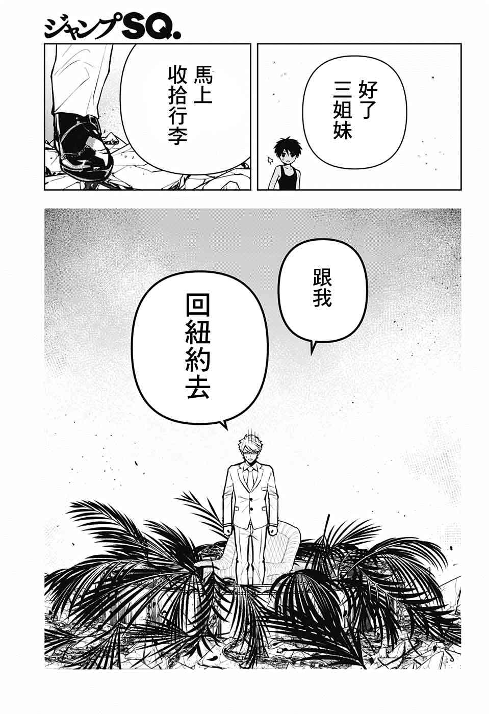 《麻烦不断的女仆们》漫画最新章节第4话 第一位客人免费下拉式在线观看章节第【31】张图片