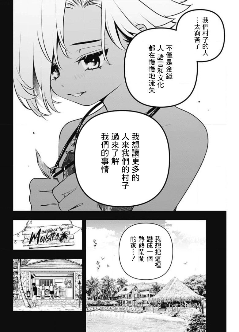 《麻烦不断的女仆们》漫画最新章节第6话免费下拉式在线观看章节第【30】张图片
