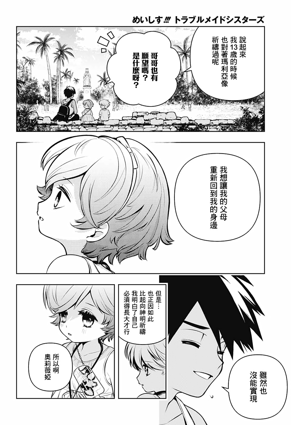 《麻烦不断的女仆们》漫画最新章节第5话 再见 奥莉薇娅免费下拉式在线观看章节第【22】张图片