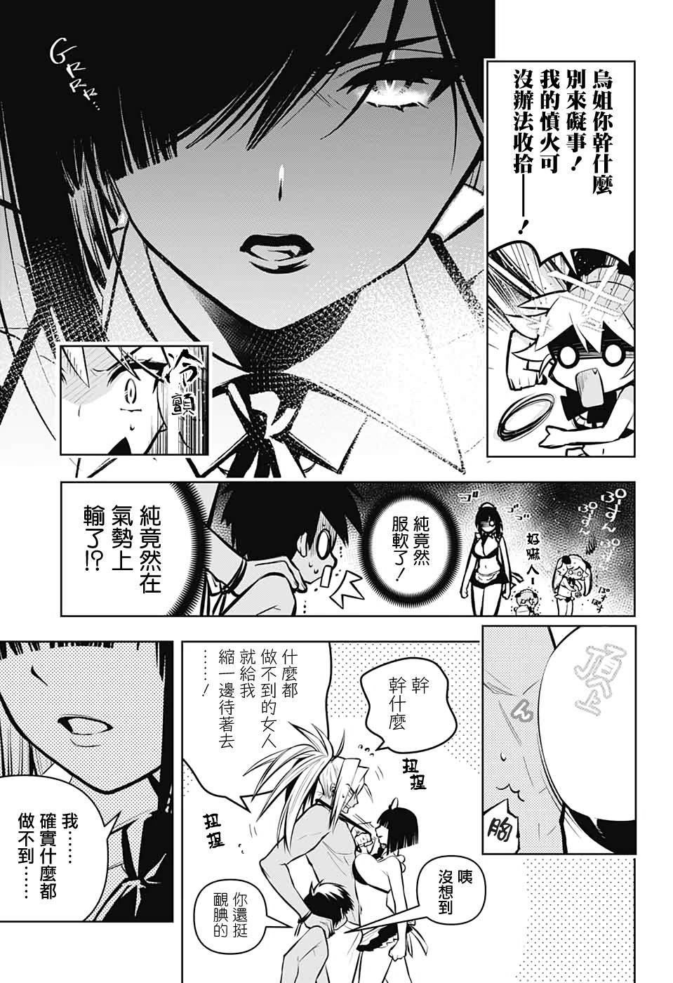 《麻烦不断的女仆们》漫画最新章节第3话免费下拉式在线观看章节第【23】张图片